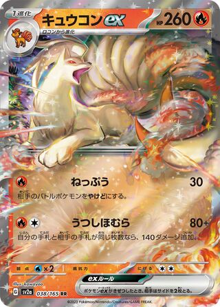 Ninetales ex (sv2a 038) - Stav: Near Mint