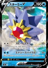 Starmie V (s9a 017)