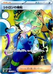Clemont's Quick Wit (sv8 128)