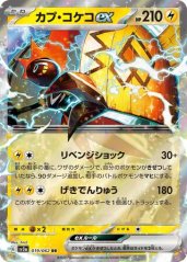 Tapu Koko ex (sv3a 019)