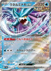 Walking Wake ex (sv5K 024)
