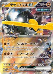 Iron Boulder ex (sv5M 041)