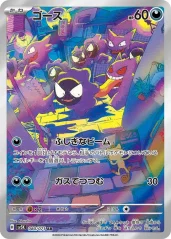 Gastly (sv5K 080)
