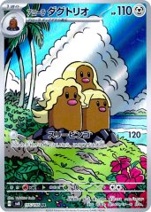 Alolan Dugtrio (sv8 116)
