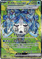 Wellspring Mask Ogerpon ex (sv8a 208)