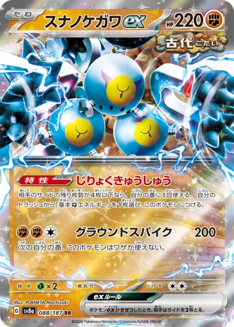 Sandy Shocks ex (sv8a 088) - Stav: Near Mint