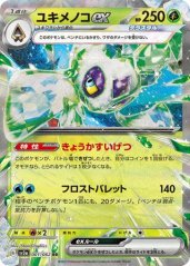 Froslass ex (sv3a 001)
