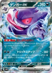 Gengar ex (sv5K 047)