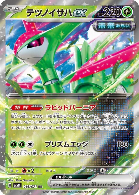 Iron Leaves ex (sv5M 016) - Stav: Excellent