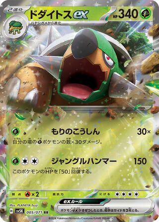Torterra ex (sv5K 005) - Stav: Near Mint