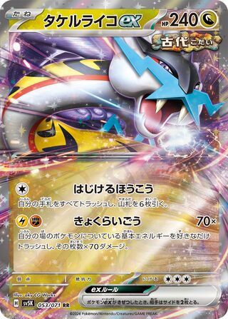 Raging Bolt ex (sv5K 053) - Stav: Near Mint