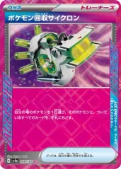 Scoop Up Cyclone (sv8a 149)