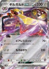 Aegislash ex (sv4M 045)