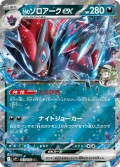N's Zoroark ex (sv9 061)