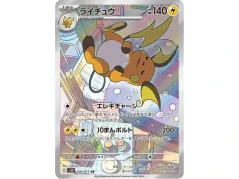 Raichu (sv2D 074)