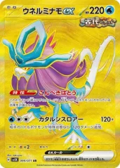 Walking Wake ex (sv5K 099)