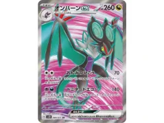 Noivern ex (sv2D 089)
