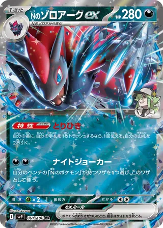 N's Zoroark ex (sv9 061) - Stav: Near Mint
