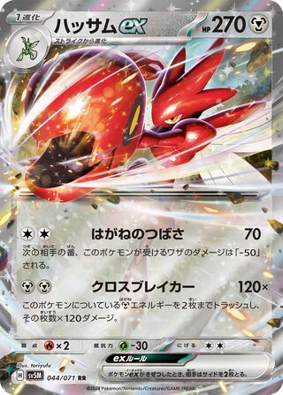 Scizor ex (sv5M 044) - Stav: Near Mint