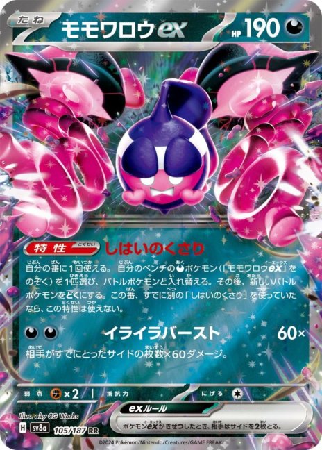 Pecharunt ex (sv8a 105) - Stav: Near Mint