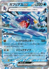 Garchomp ex (sv8a 039)