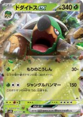 Torterra ex (sv5K 005)