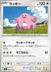 Karta (JAP) Chansey (sv6 084)