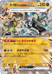 Cornerstone Mask Ogerpon ex (sv8a 091)