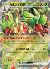 Hydrapple ex (sv8a 010)
